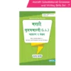 Nigam Marathi Sulabhbharati (L.L) Grammar And Writing Skills Standard - 7 (Maharashtra State Board Syllabus Books)
