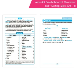 Nigam Marathi Sulabhbharati (L.L) Grammar And Writing Skills Standard - 8 (Maharashtra State Board Syllabus Books)