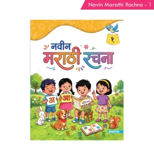 Navin Marathi Rachna 1
