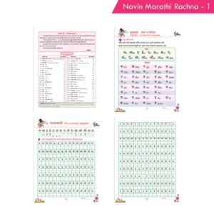 Navin Marathi Rachna 1