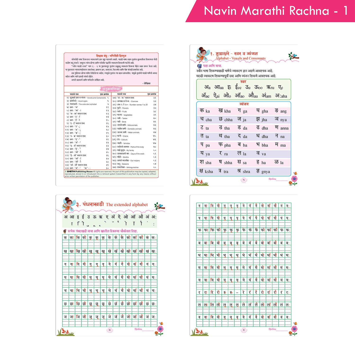 Navin Marathi Rachna 1 - Image 2