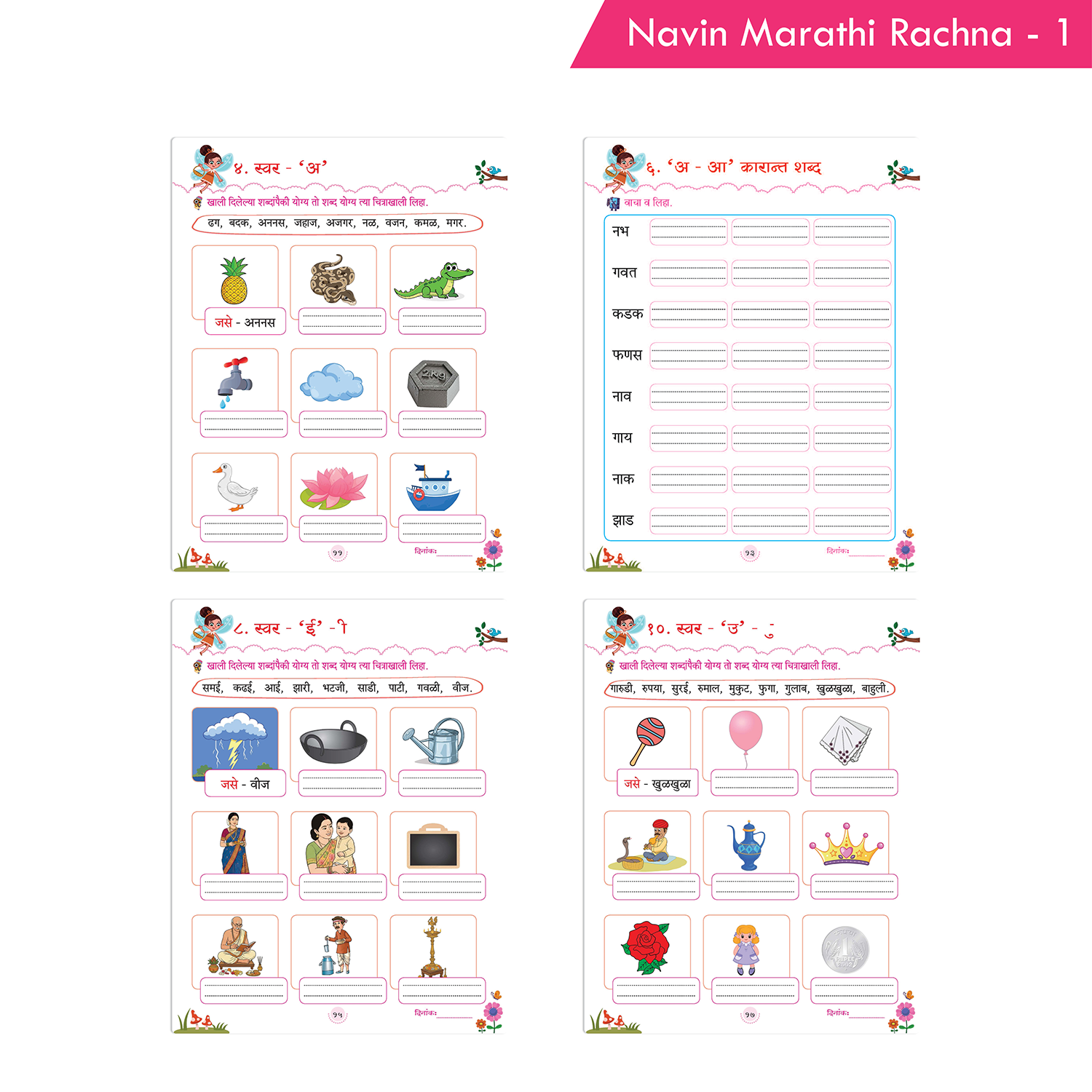 Navin Marathi Rachna 1 - Image 3