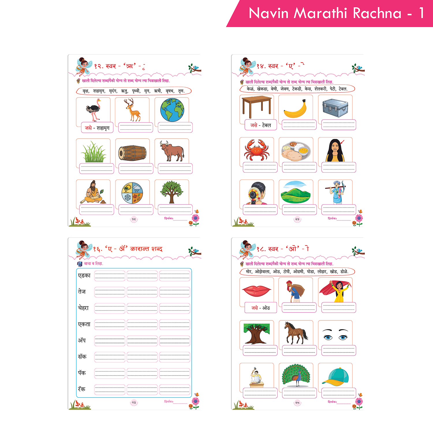 Navin Marathi Rachna 1 - Image 4