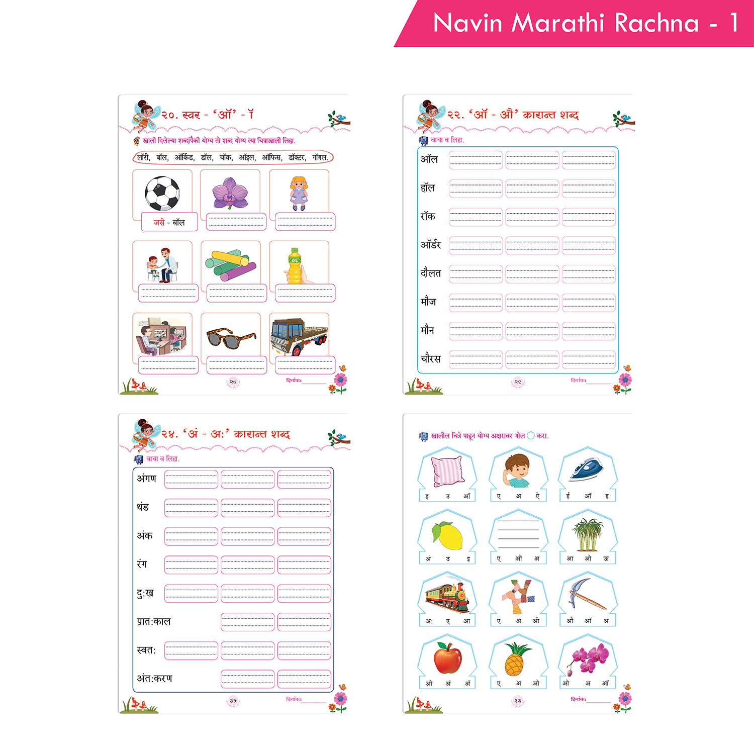 Navin Marathi Rachna 1 - Image 5
