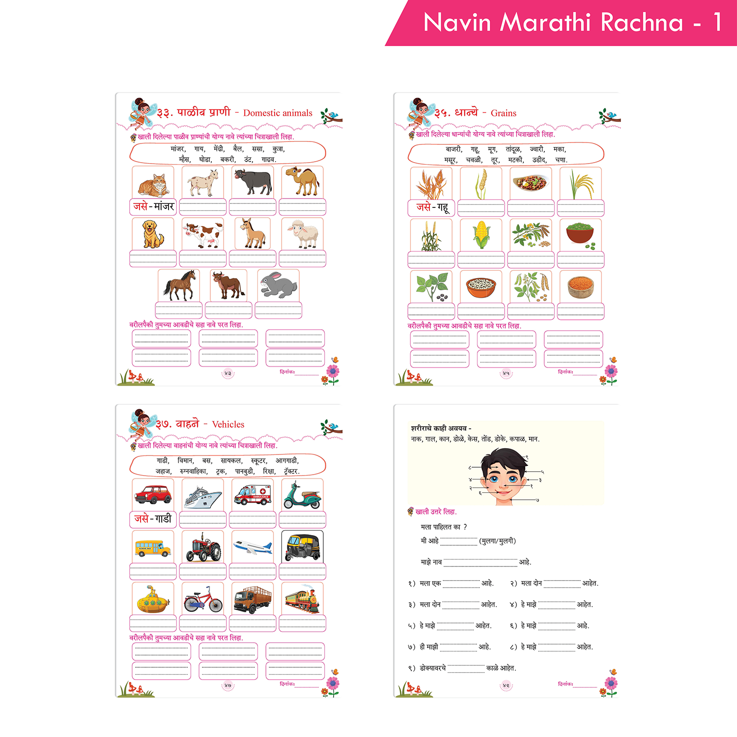 Navin Marathi Rachna 1 - Image 7