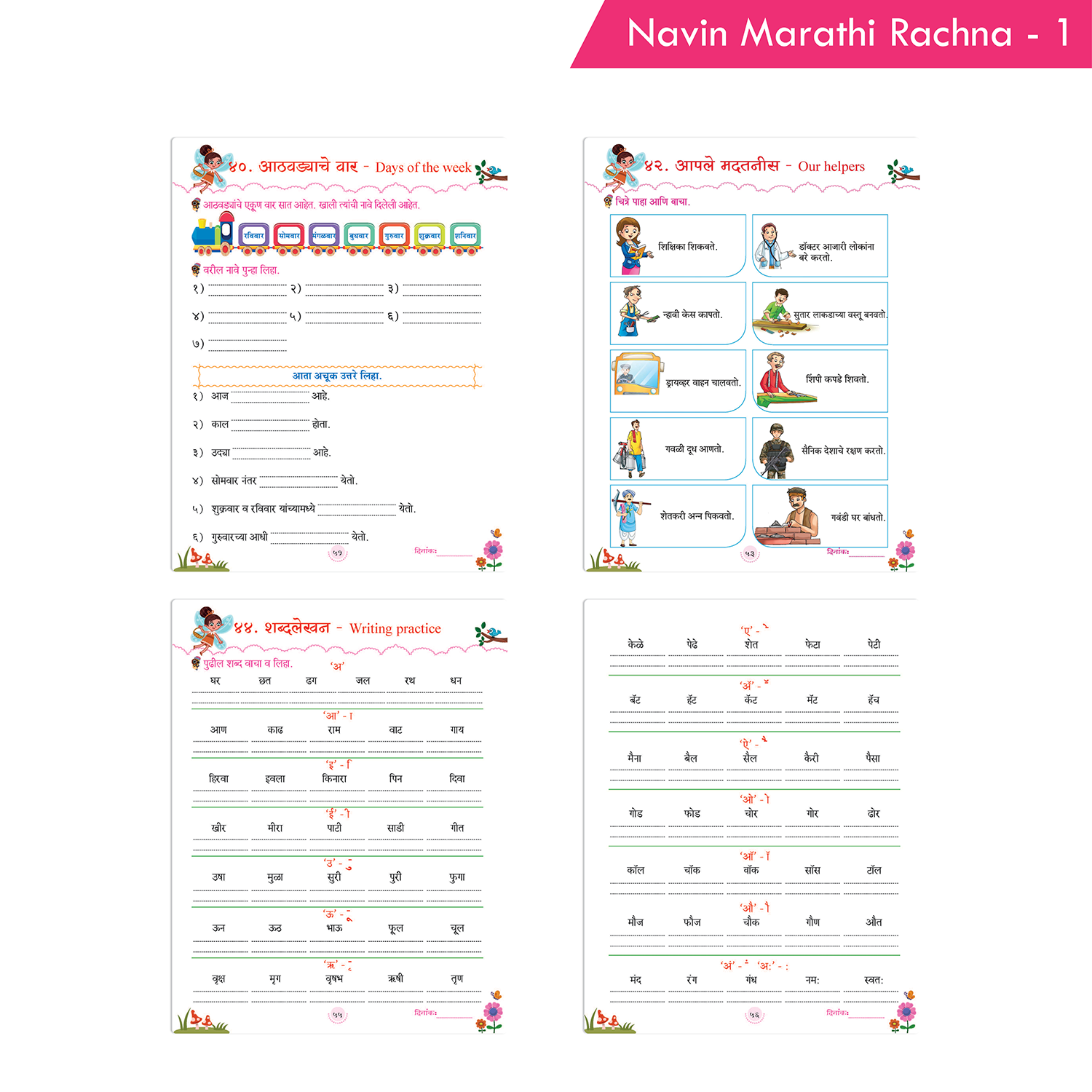 Navin Marathi Rachna 1 - Image 8