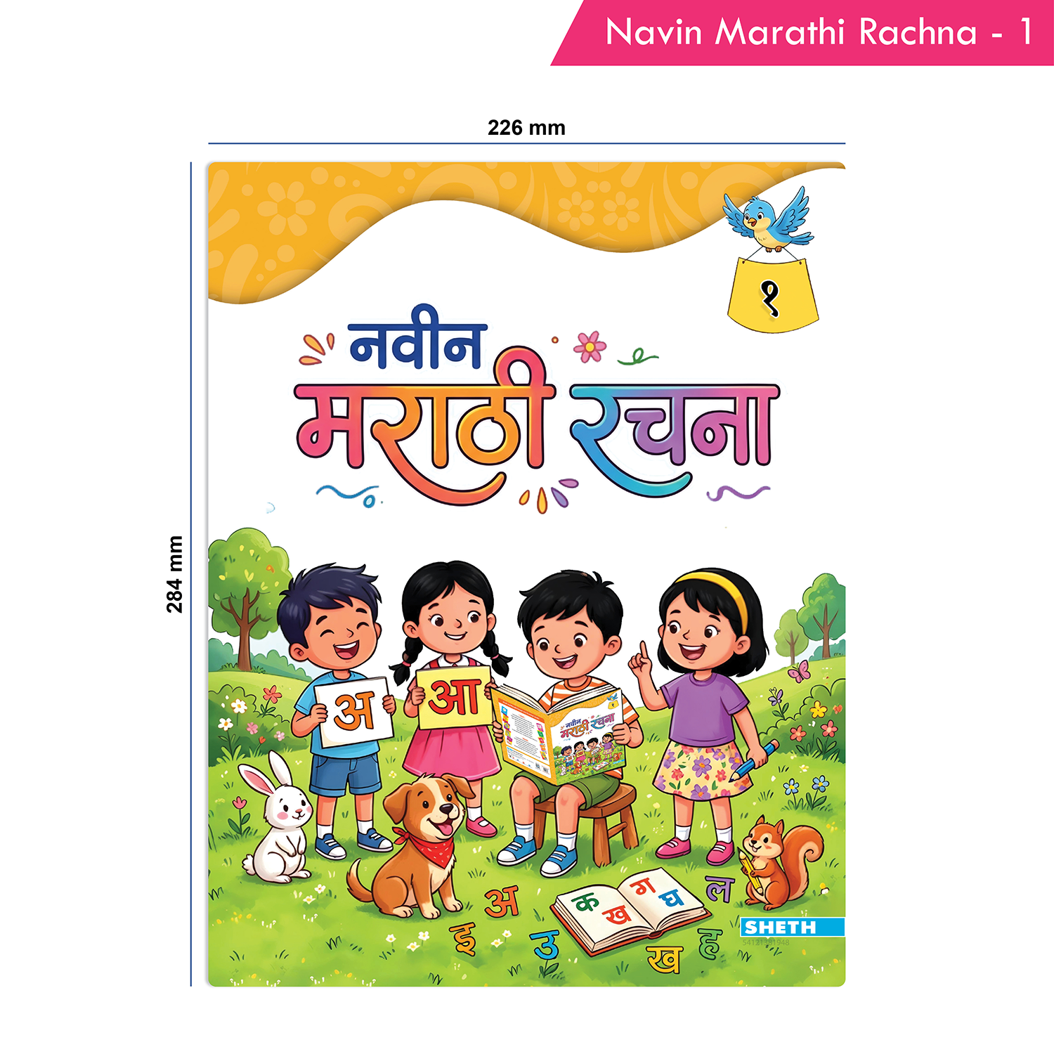 Navin Marathi Rachna 1 - Image 9