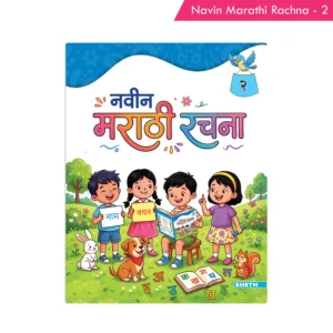 Navin Marathi Rachna 2
