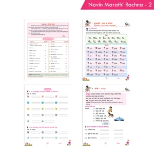 Navin Marathi Rachna 2