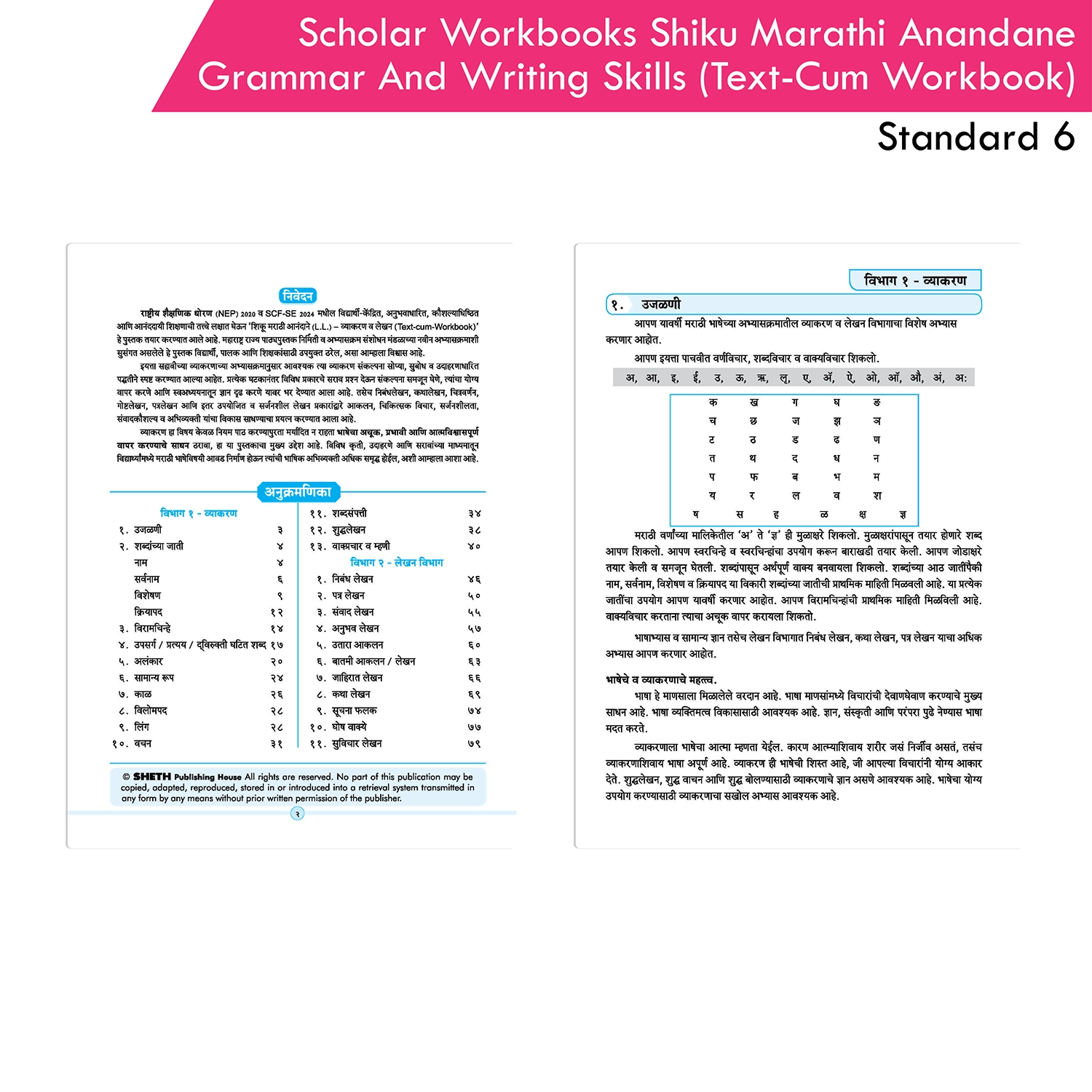 Scholar Workboooks Shiku Marathi Anandane (L.L) Grammar and Writing Skills (Text-cum Wokbook) Standard 6 | NEP 2020 and SCF-SE 2024 - Image 2