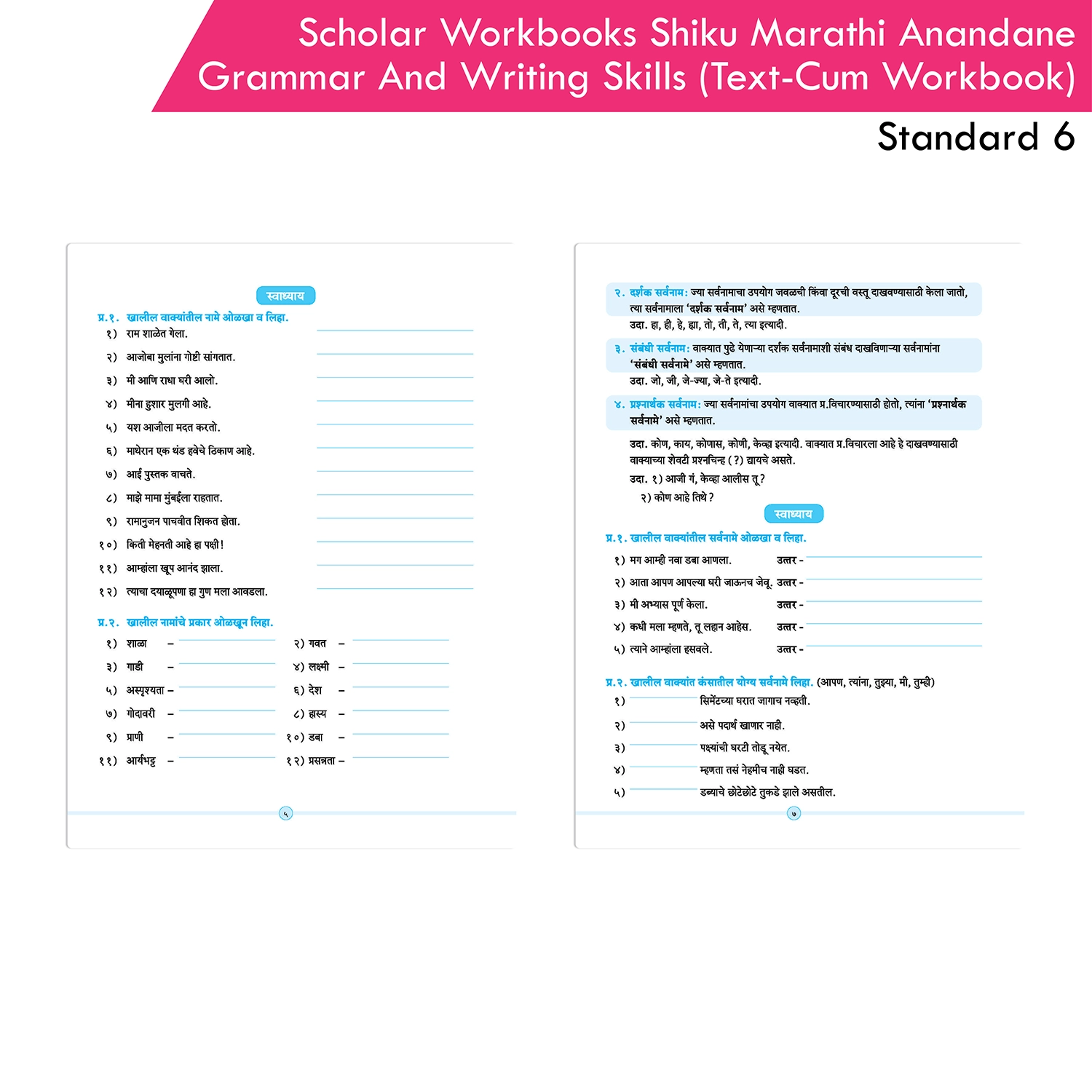 Scholar Workboooks Shiku Marathi Anandane (L.L) Grammar and Writing Skills (Text-cum Wokbook) Standard 6 | NEP 2020 and SCF-SE 2024 - Image 3