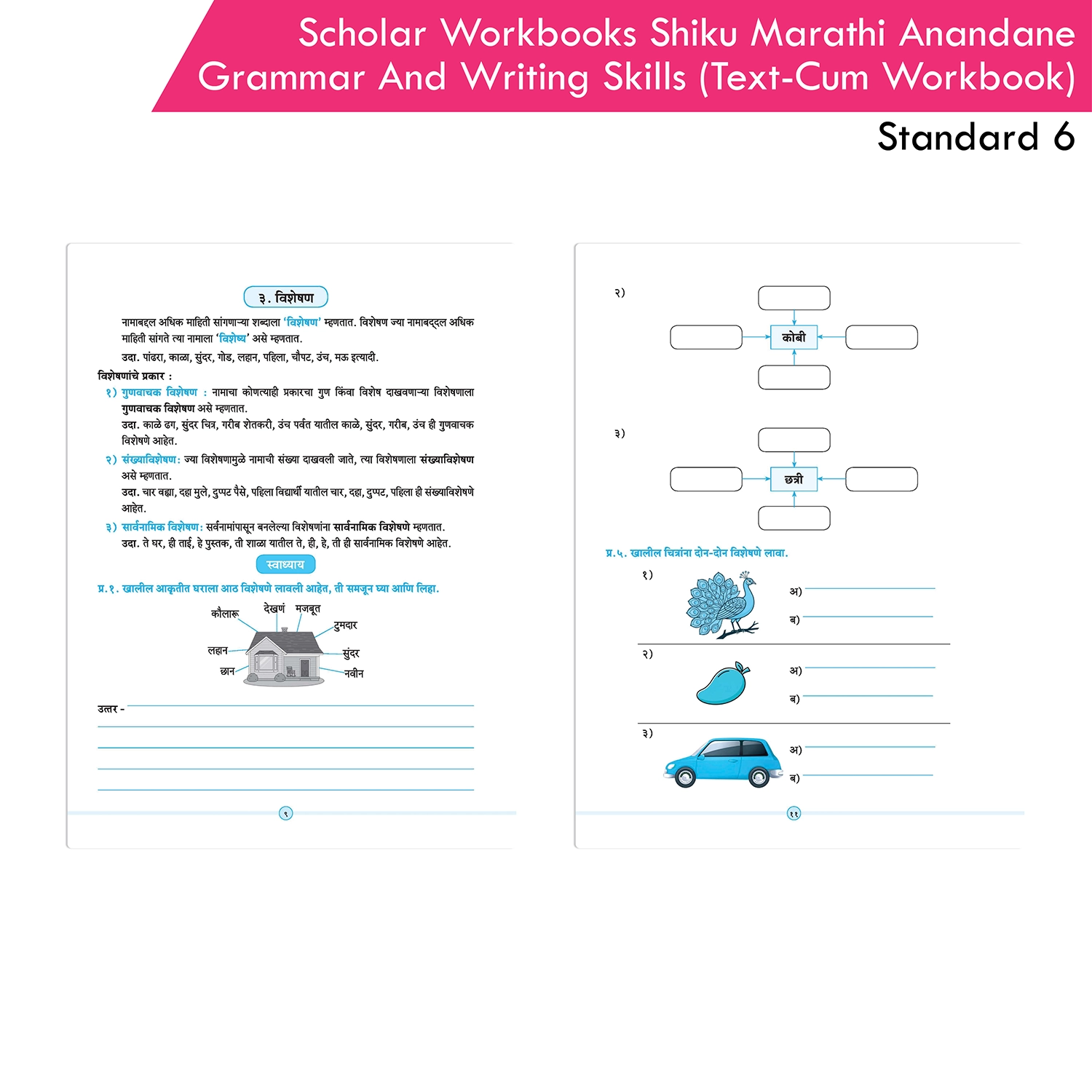 Scholar Workboooks Shiku Marathi Anandane (L.L) Grammar and Writing Skills (Text-cum Wokbook) Standard 6 | NEP 2020 and SCF-SE 2024 - Image 4