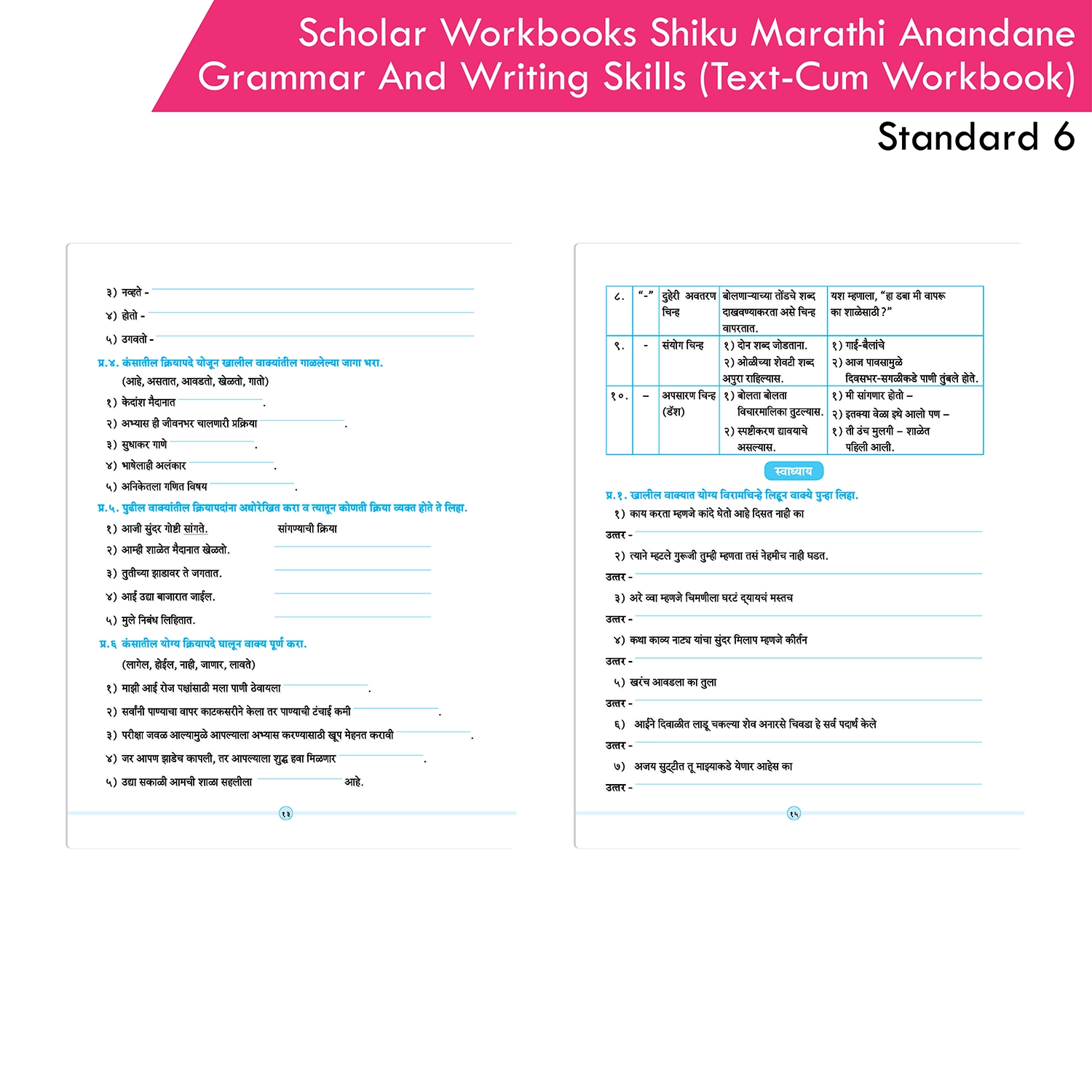 Scholar Workboooks Shiku Marathi Anandane (L.L) Grammar and Writing Skills (Text-cum Wokbook) Standard 6 | NEP 2020 and SCF-SE 2024 - Image 5