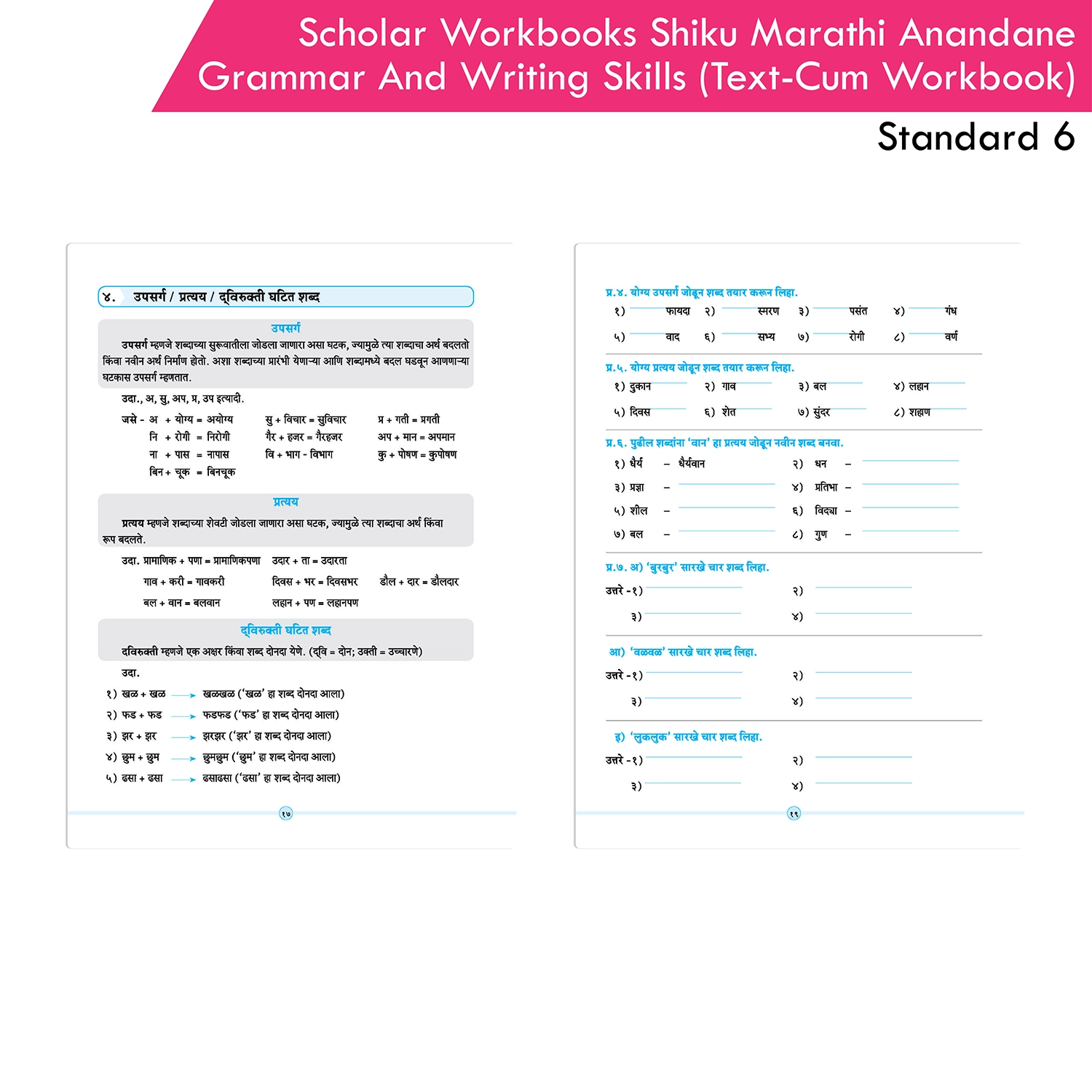Scholar Workboooks Shiku Marathi Anandane (L.L) Grammar and Writing Skills (Text-cum Wokbook) Standard 6 | NEP 2020 and SCF-SE 2024 - Image 6
