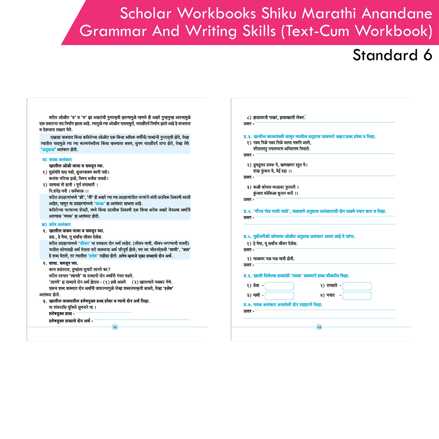 Scholar Workboooks Shiku Marathi Anandane (L.L) Grammar and Writing Skills (Text-cum Wokbook) Standard 6 | NEP 2020 and SCF-SE 2024 - Image 7