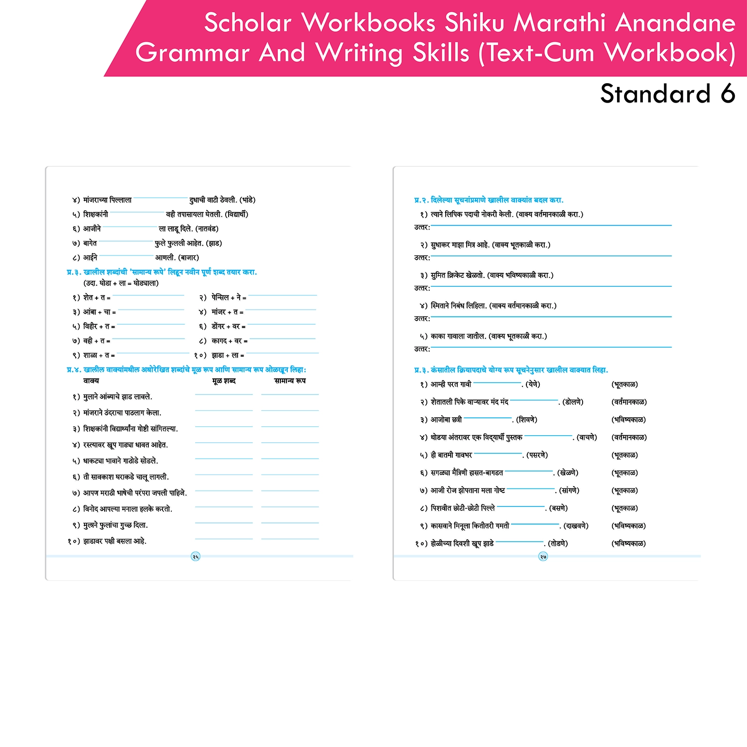 Scholar Workboooks Shiku Marathi Anandane (L.L) Grammar and Writing Skills (Text-cum Wokbook) Standard 6 | NEP 2020 and SCF-SE 2024 - Image 8