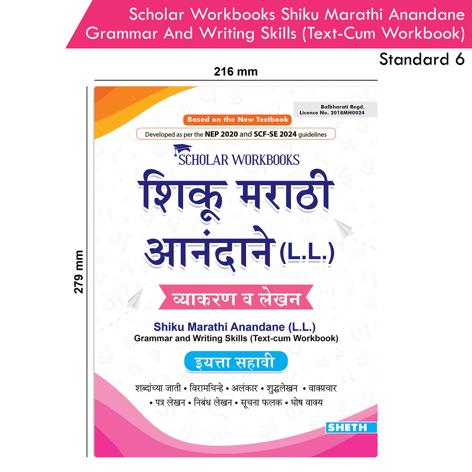 Scholar Workboooks Shiku Marathi Anandane (L.L) Grammar and Writing Skills (Text-cum Wokbook) Standard 6 | NEP 2020 and SCF-SE 2024 - Image 9