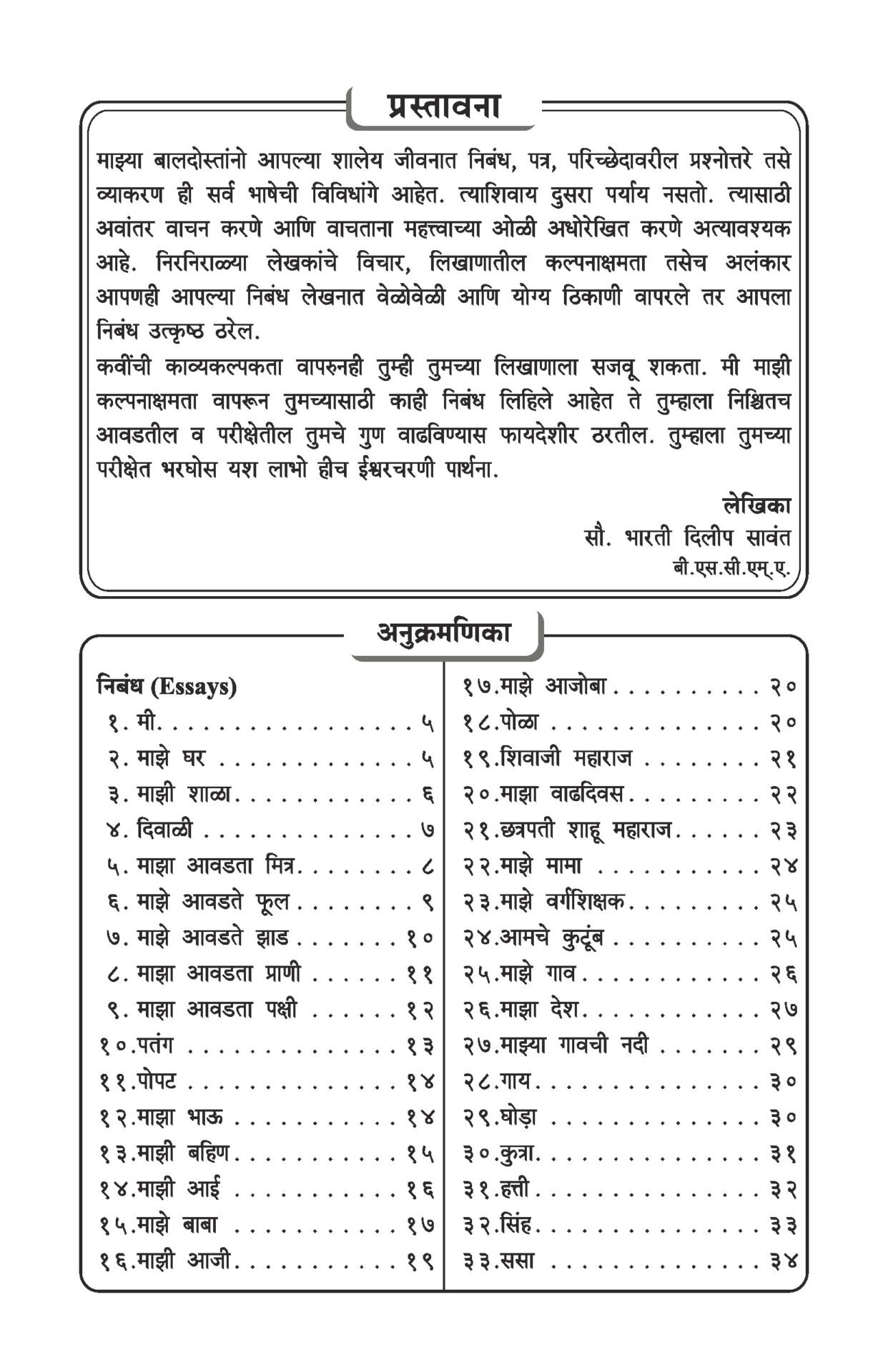 Saral Marathi Nibandh V Lekhan For Primary 3