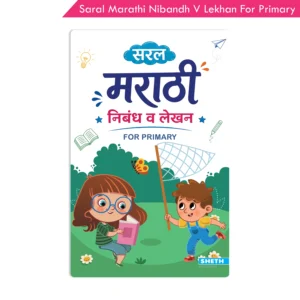 Saral Marathi Nibandh V Lekhan For Primary