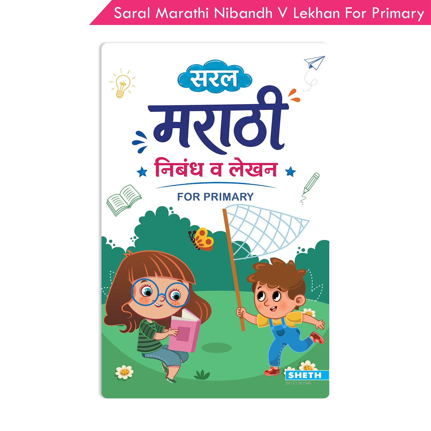 Saral Marathi Nibandh V Lekhan For Primary
