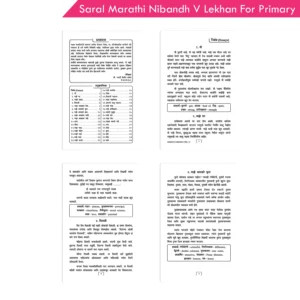 Saral Marathi Nibandh V Lekhan For Primary