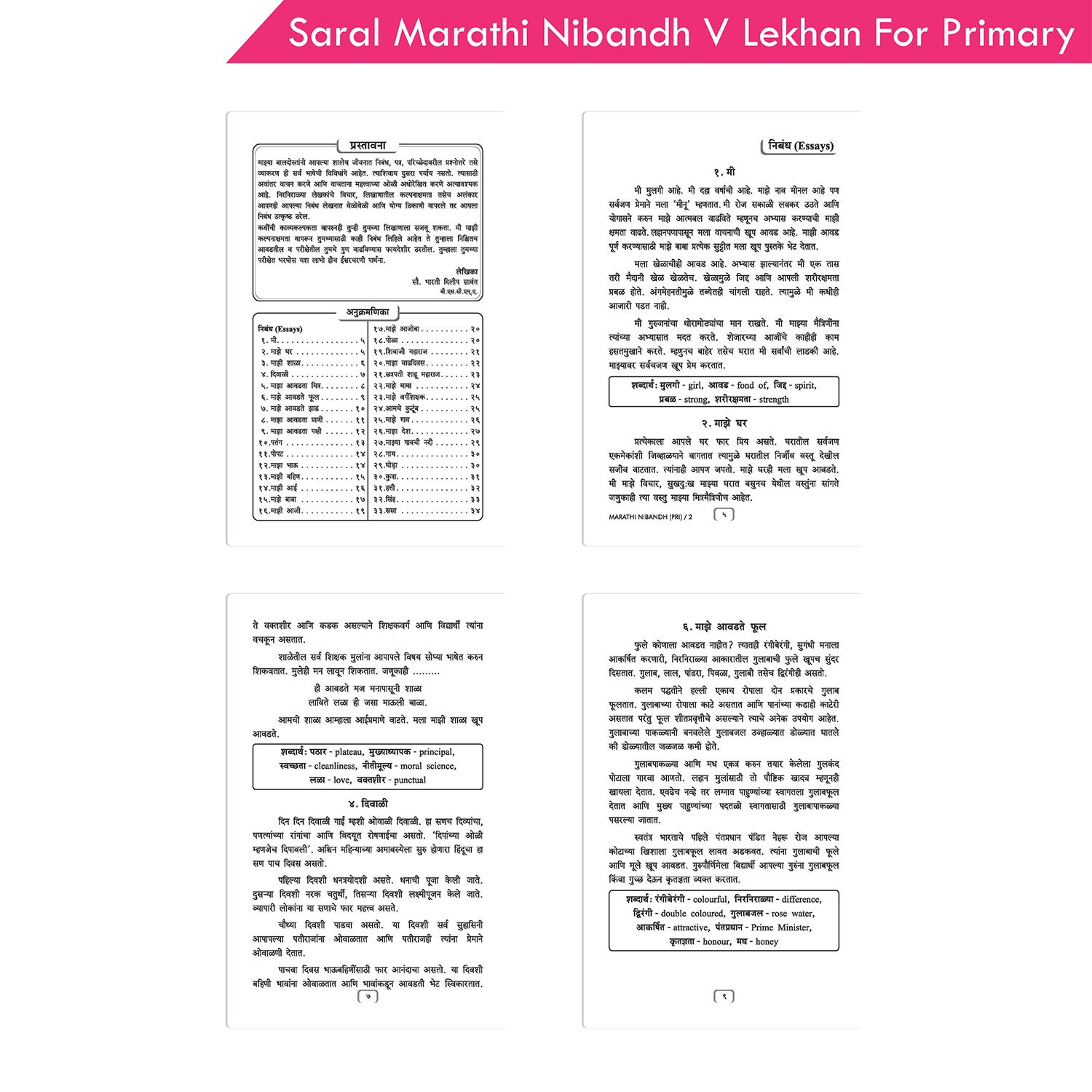 Saral Marathi Nibandh V Lekhan For Primary - Image 2