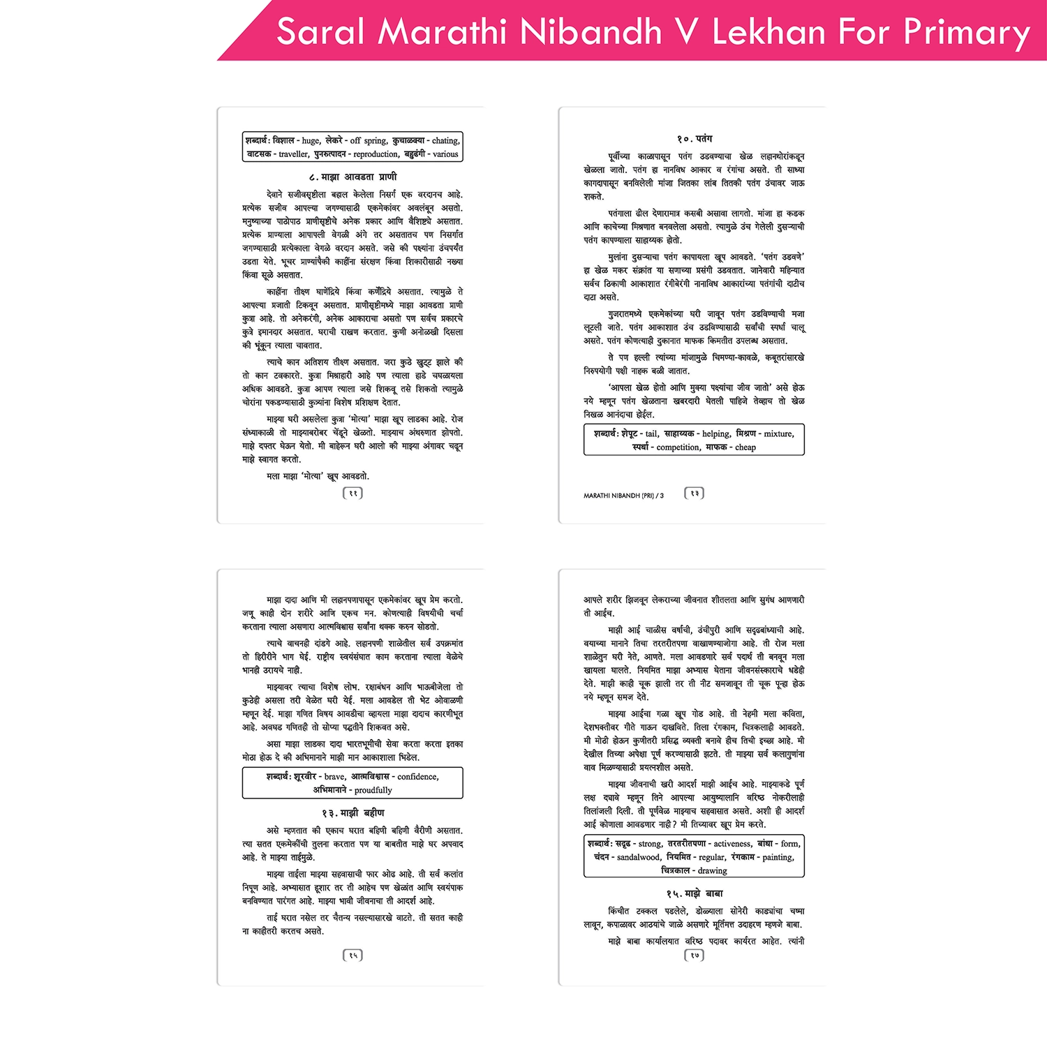 Saral Marathi Nibandh V Lekhan For Primary - Image 3