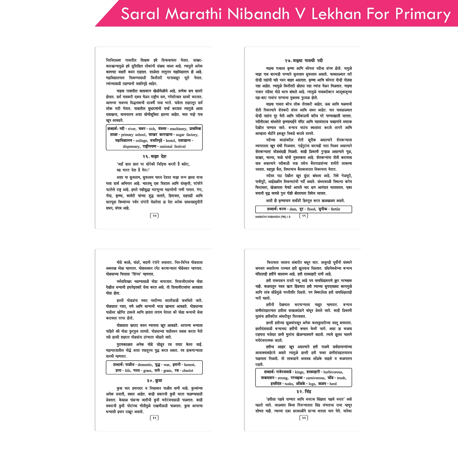 Saral Marathi Nibandh V Lekhan For Primary - Image 5
