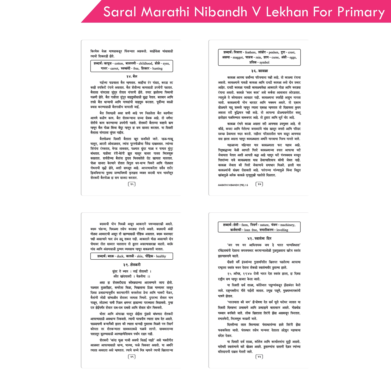 Saral Marathi Nibandh V Lekhan For Primary - Image 6