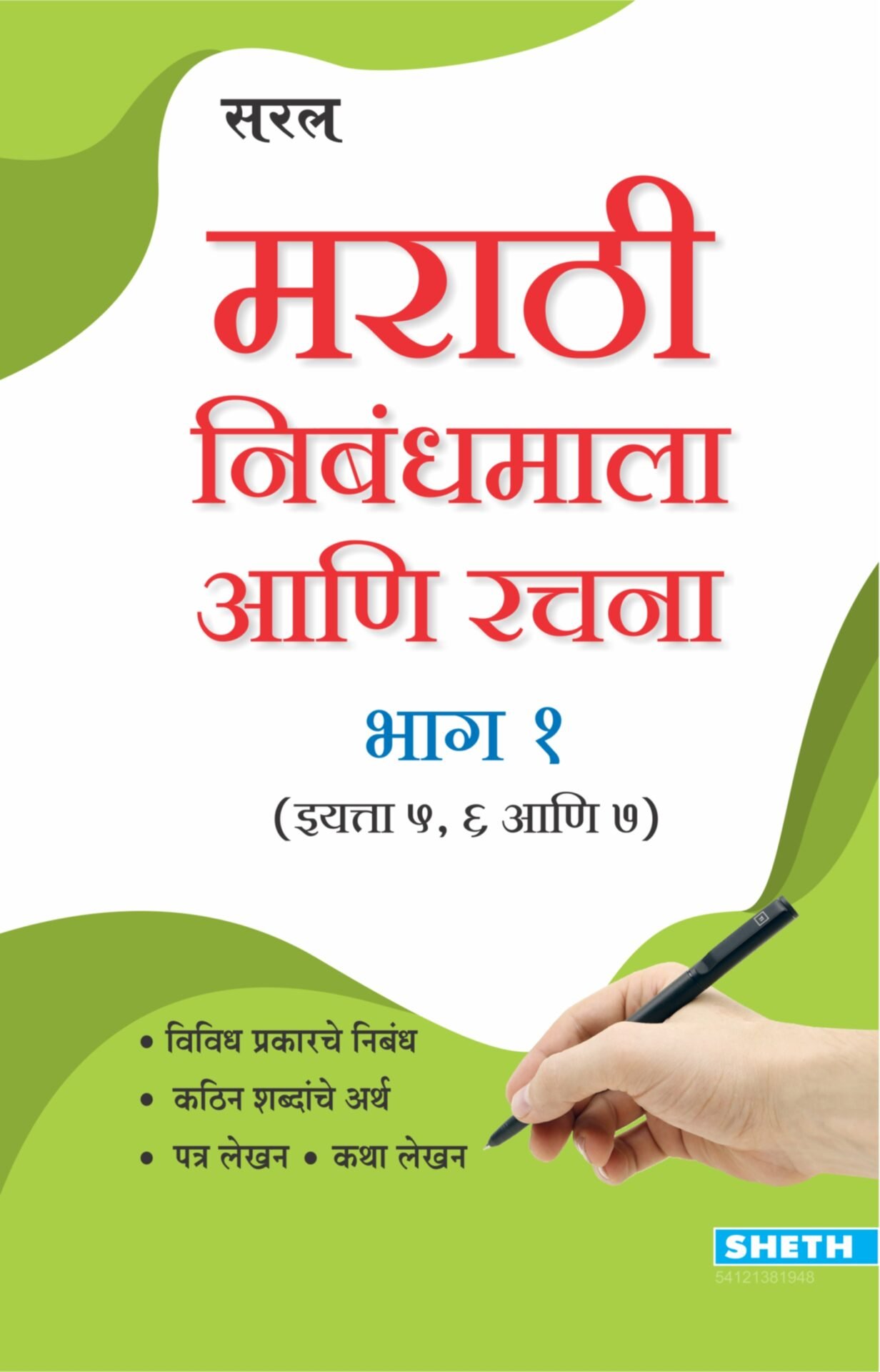 book essay on marathi