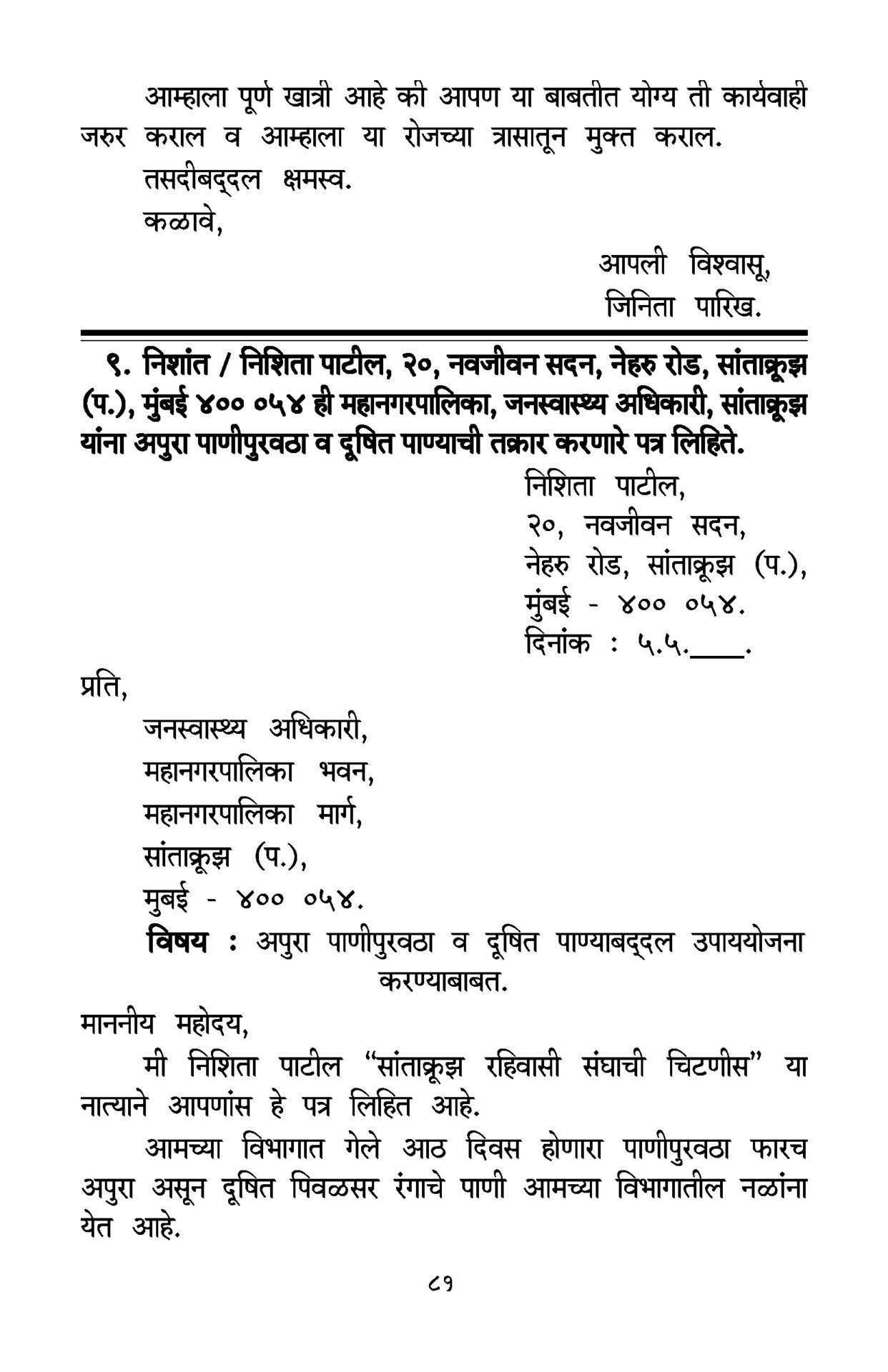 Saral Marathi Nibandhmala Ani Rachna Part 1 15