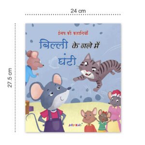 Jolly Kids Hindi Isap Ki Kahaniyan Set A| Set of 4| Billee ke gale mein ghantee, Laalachee kutta, Do mitr aur bhaaloo, Chaalaak lomri aur kaua