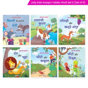 Jolly Kids Hindi Isap Ki Kahaniyan Set D| Set of 6| Billee ke gale mein ghantee, Laalachee kutta, Lomri aur khatte angoor, Sher aur chooha, Cheentee aur kabootar, Cheentee aur tidda