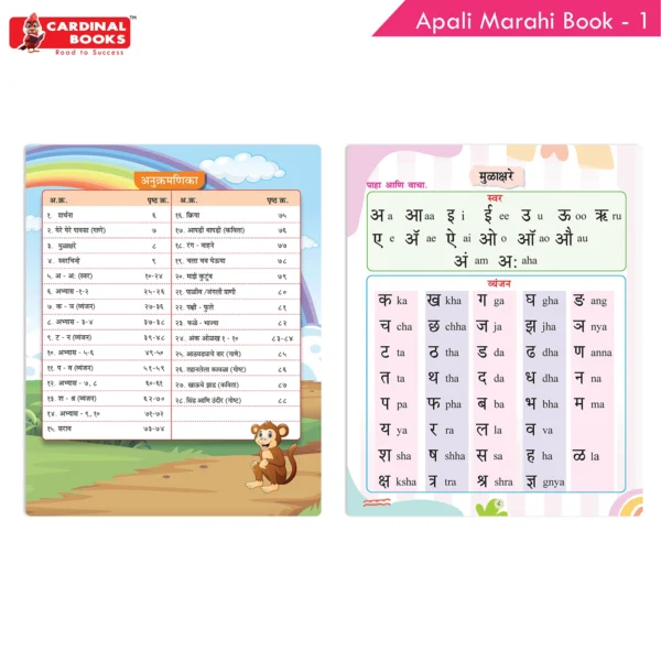 Cardinal Books Aapli Marathi Pathyapustak 1 - Image 2