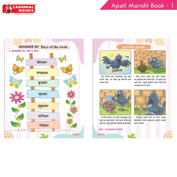 Cardinal Books Aapli Marathi Pathyapustak 1 - Image 7