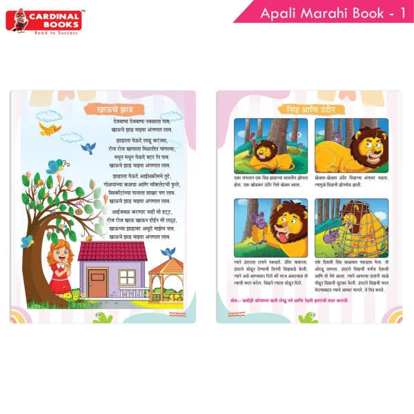 Cardinal Books Aapli Marathi Pathyapustak 1 - Image 8