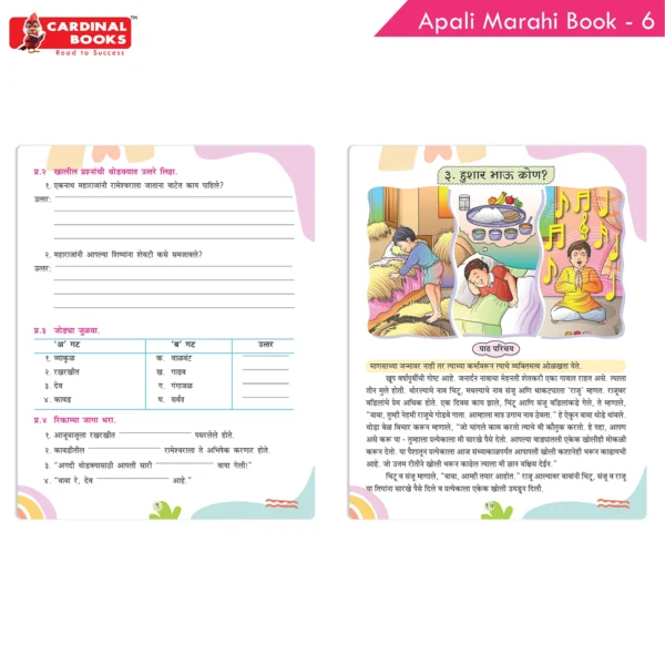 Cardinal Books Aapli Marathi Pathyapustak 6 - Image 3