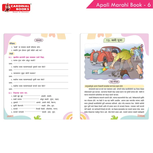 Cardinal Books Aapli Marathi Pathyapustak 6 - Image 6