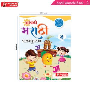 Cardinal Books Aapli Marathi Pathyapustak 3