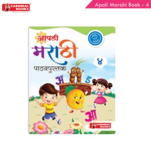 Cardinal Books Aapli Marathi Pathyapustak 4