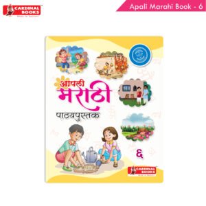 Cardinal Books Aapli Marathi Pathyapustak 6
