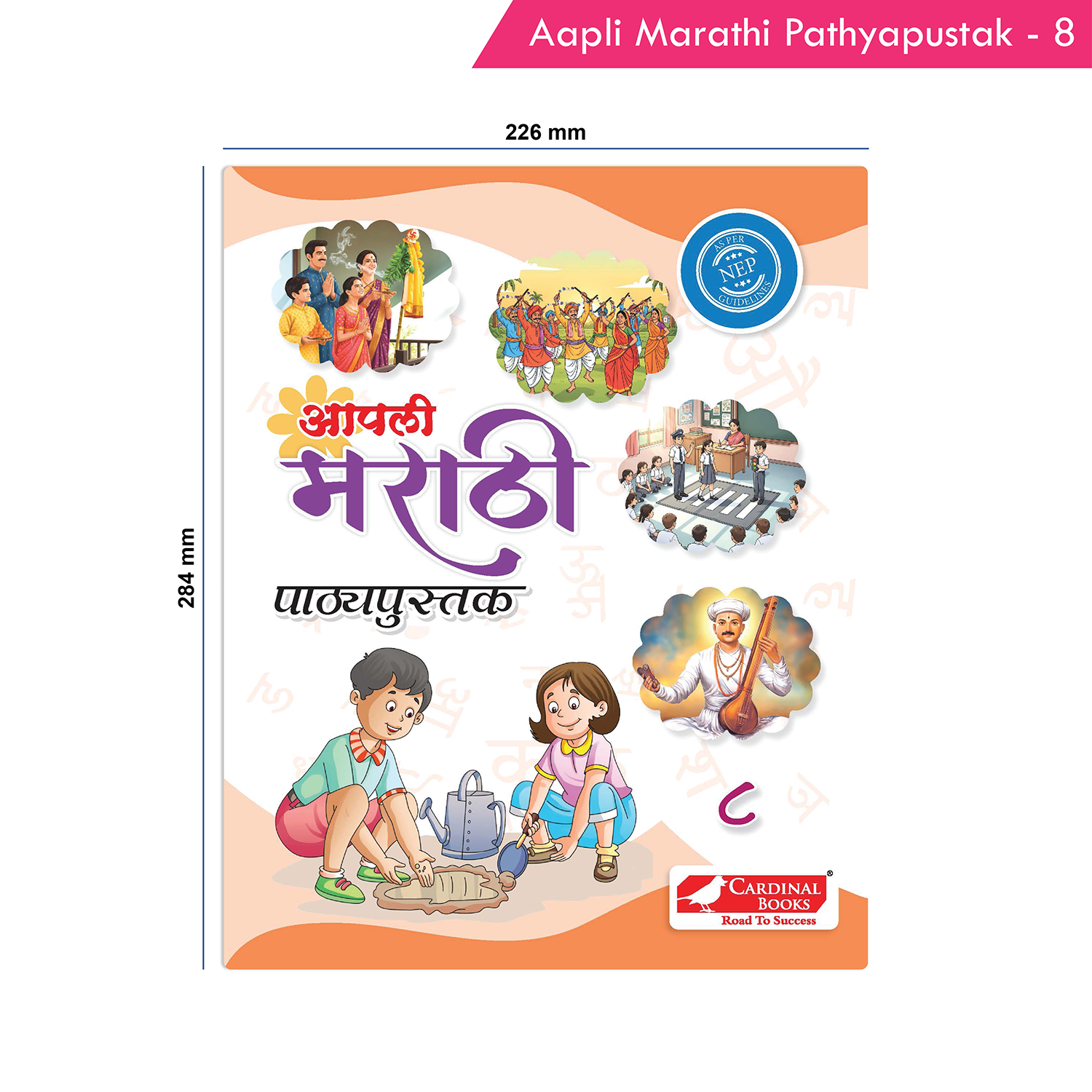 Cardinal Books Aapli Marathi Pathyapustak - 8 (NEP) - Image 9