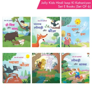 Jolly Kids Hindi Isap Ki Kahaniyan Set E|Set of 6|Do mitr aur bhaaloo, Chaalaak lomri aur kaua, Sooraj aur hava, Pyaasa Kaua, Kharagosh aur kachhua, Lomri aur saaras