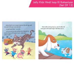Jolly Kids Hindi Isap Ki Kahaniyan Set of 12|Billee ke gale mein ghantee, Laalachee kutta, Do mitr aur bhaaloo, Chaalaak lomri aur kaua, Lomri aur khatte angoor, Sher aur chooha, Sooraj aur hava, Pyaasa Kaua, Cheentee aur kabootar, Cheentee aur tidda, Kharagosh aur kachhua, Lomri aur saaras