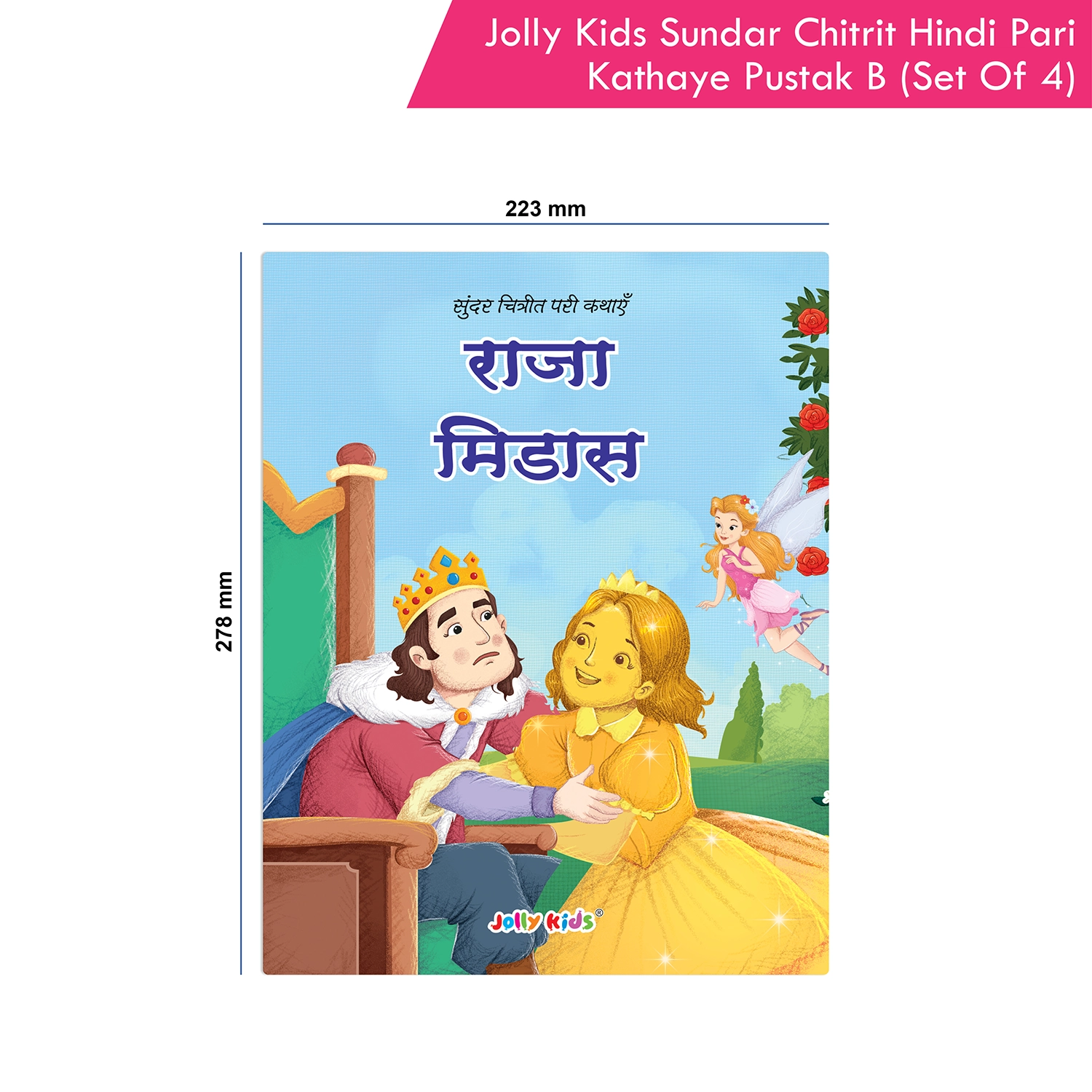 Jolly Kids Sundar Chitrit Hindi Pari Kathaye pustak B Set of 4 - Image 9