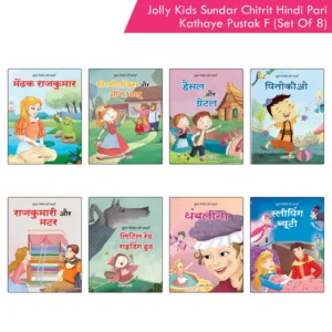 Jolly Kids Sundar Chitrit Hindi Pari Kathaye pustak F Set of 8