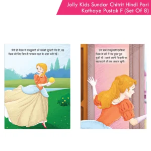 Jolly Kids Sundar Chitrit Hindi Pari Kathaye pustak F Set of 8
