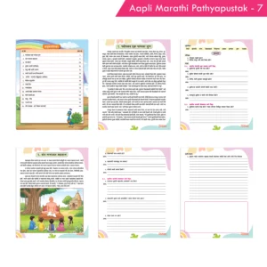 Cardinal Books Aapli Marathi Pathyapustak - 7 (NEP)