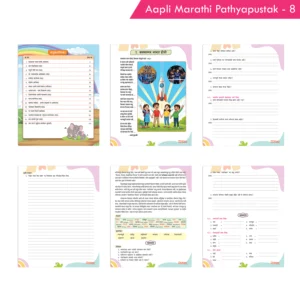 Cardinal Books Aapli Marathi Pathyapustak - 8 (NEP)
