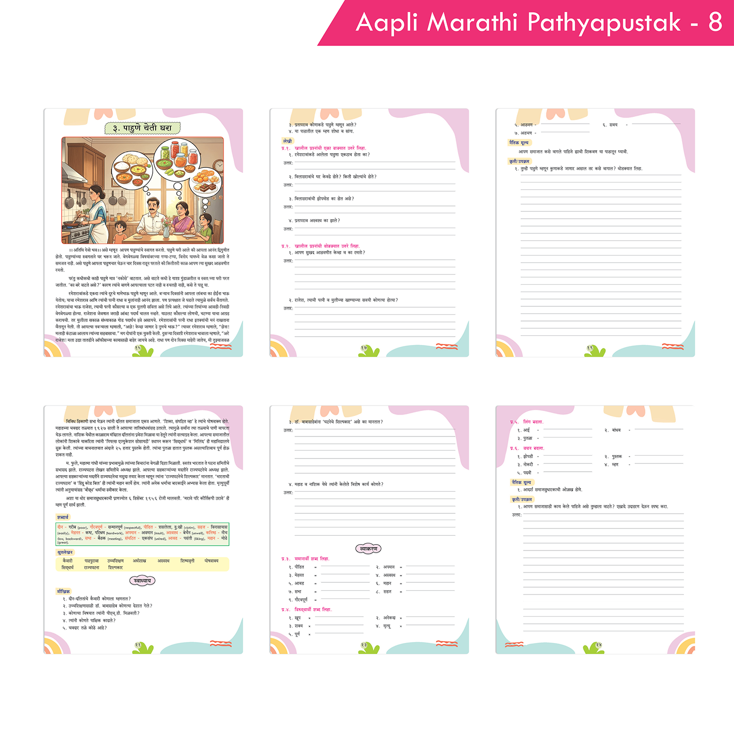 Cardinal Books Aapli Marathi Pathyapustak - 8 (NEP) - Image 3